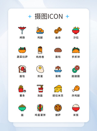 多色线条UI设计美食图标icon模板