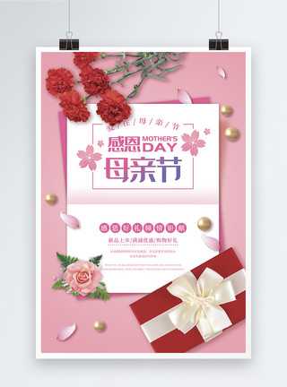韩式贺卡感恩母亲节节日贺卡海报模板