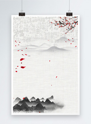 中国风水墨背景简洁大气古典海报背景图模板