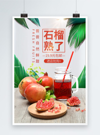红色植物红色简约水果宣传海报模板