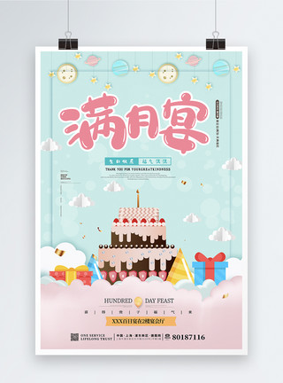 卡通马卡龙清新卡通百日宴生日蛋糕美食海报模板