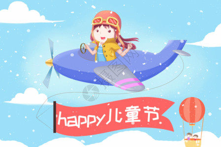 童趣元素小飞机儿童节宣传插画GIF高清图片