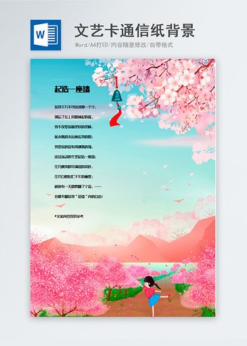 创意手绘卡通插画背景信纸模板图片