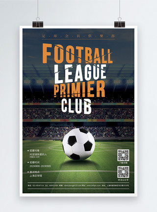 足球解说足球会员俱乐部招募英文海报模板
