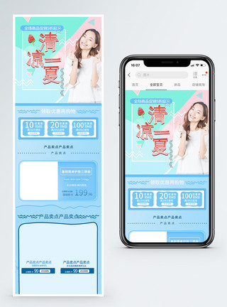 清凉一下夏清凉一夏夏日美妆促销淘宝手机端模板模板