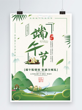 仿真绿色粽子绿色简洁大气端午节促销海报模板