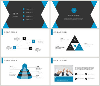 简约大气团队策划PPT模板团队建设高清图片素材