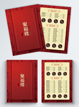 中国福红色聚福楼中国风菜单宣传单模板