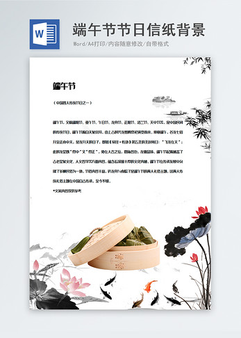 中国风古风端午节信纸背景模板图片