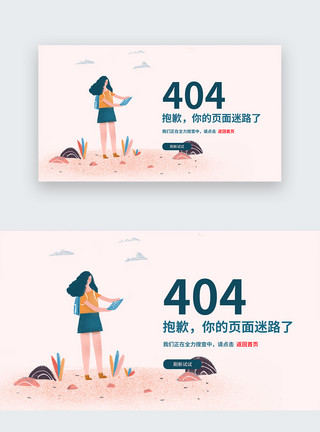 奔富web界面创意404错误页面模板