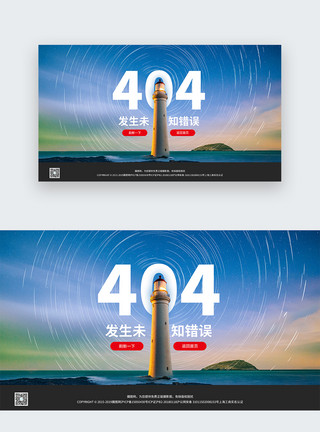 奔富web界面创意404错误页面模板