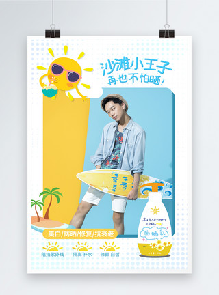 青年男性手持礼物盒夏季防晒护肤海报模板