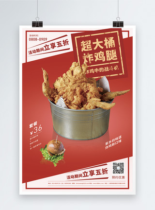 快餐背景超大炸鸡美食促销海报模板
