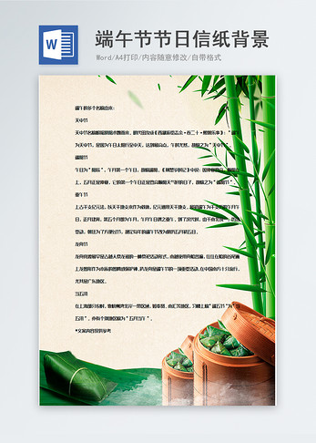中国风传统节日端午节信纸背景模板图片