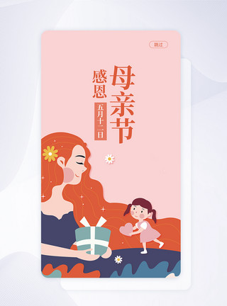 母亲节uiUI设计感恩母亲节手机APP启动页界面模板