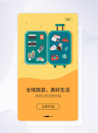 界面旅行UI设计手机APP旅游启动页界面模板