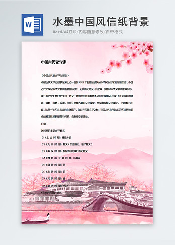 粉红色古风中国风信纸背景模板图片