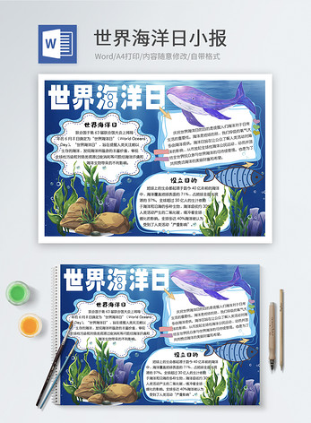 世界海洋日word小报保护海洋高清图片素材
