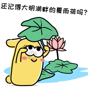 大明湖风景区摄小兔卡通形象配图GIF高清图片
