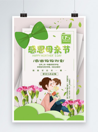一束康乃馨花绿色清新感恩母亲节花店促销海报模板