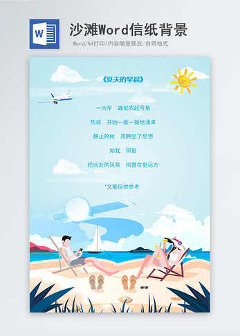 夏天海边沙滩人物信纸背景图片