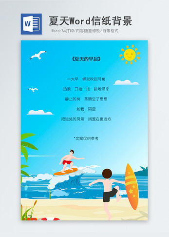 夏天海边游泳信纸背景图片
