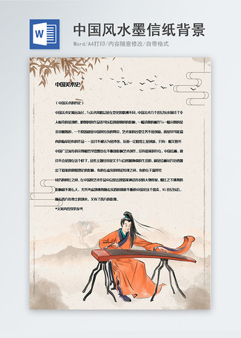 古典水墨风格信纸背景模板图片