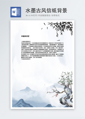 水墨中国风信纸背景模板图片
