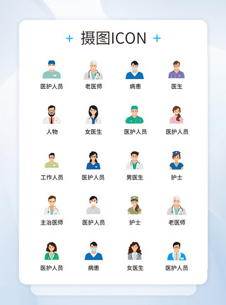 企鹅头像UI设计医疗人物icon图标模板