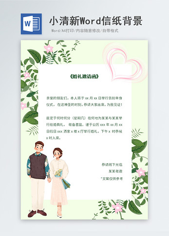 小清新婚礼邀请函信纸背景图片