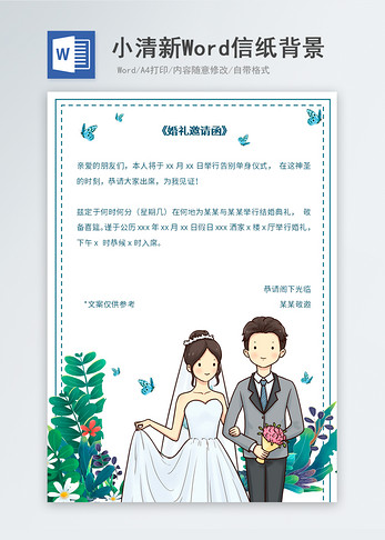 手绘小清新人物婚礼邀请函信纸背景图片