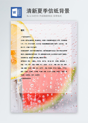 夏季水果照片信纸背景模板图片