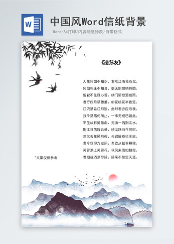 手绘中国风信纸背景图片