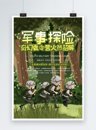 军营生活绿色军营军事探险夏令营海报模板