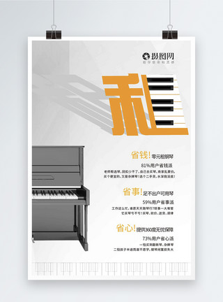 乐器出租租钢琴钢琴培训海报模板