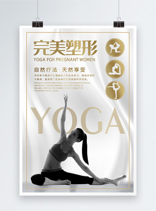 享受自然瑜伽完美塑形海报模板