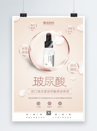核心产品简洁玻尿酸h护肤产品海报模板