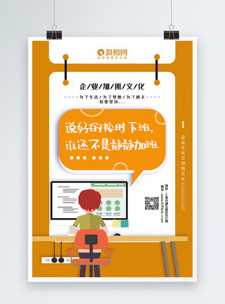 奋斗之果创意插画风加班文化之企业文化系列宣传海报模板