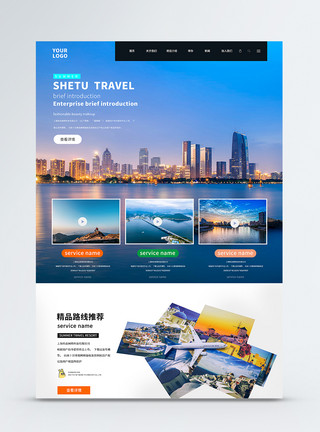 旅游定制UI设计网页web界面模板