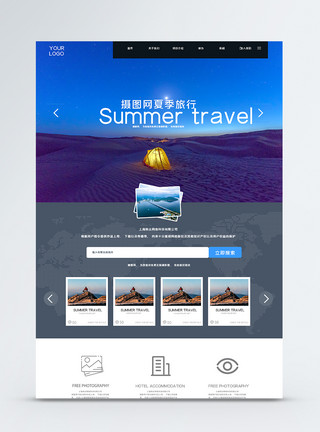 夏季出游首页UI设计旅游网站网页web界面模板