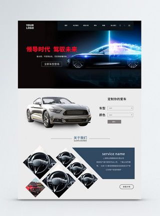 汽车ui素材UI设计汽车网页web界面模板