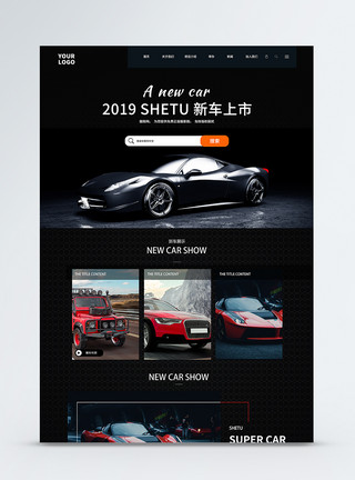 汽车ui素材UI设计汽车网站网页web界面模板