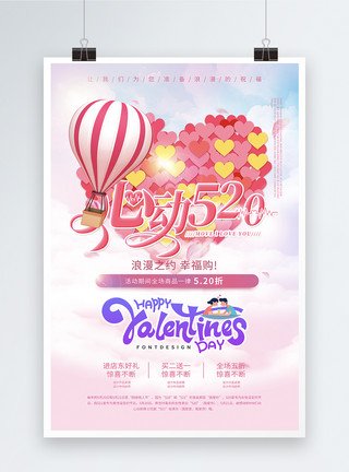 情人节日背景浪漫情人节520海报模板