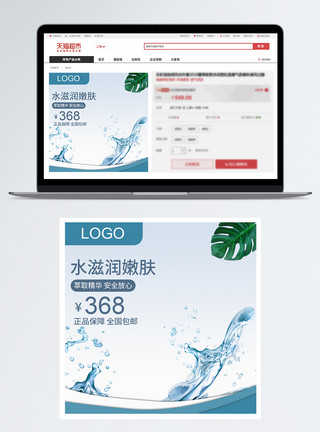 主图化妆品蓝色电商化妆品产品促销淘宝主图模板模板