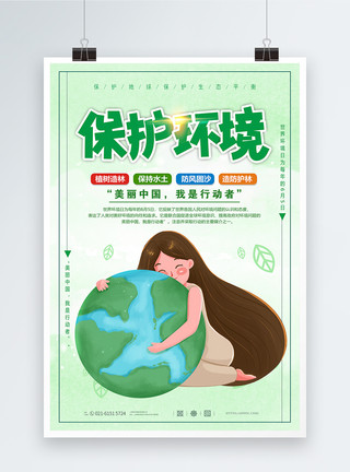防风绿色世界环境日保护环境宣传海报模板