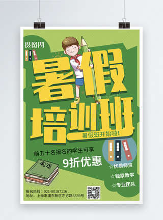 靠书本男孩绿色暑假培训班教育培训宣传海报模板