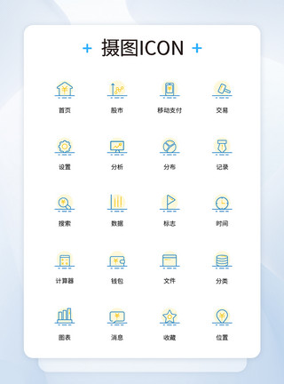 多彩多色UI设计金融类图标模板