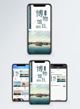 上海当代艺术博物馆国际博物馆日手机海报配图模板