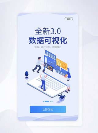 APP数据UI设计财经手机APP启动页界面模板