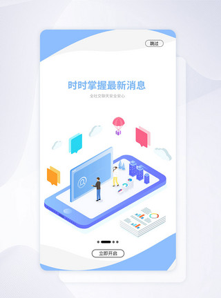 世界无烟日APP闪屏页UI设计手机APP启动页界面模板